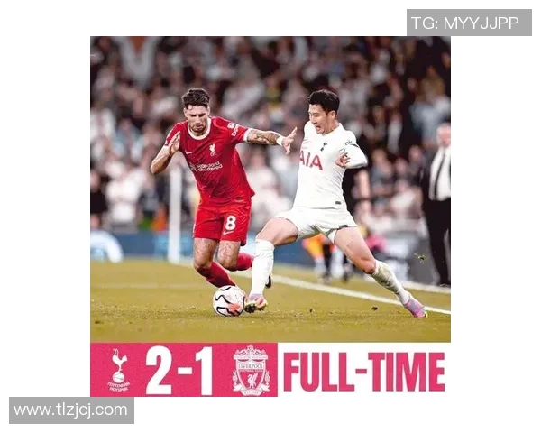 英超热刺大胜利物浦帽子戏法引发争议判罚全场沸腾