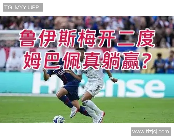 德甲激战：AC米兰逆转巴黎圣日耳曼红牌事件引发全场热议